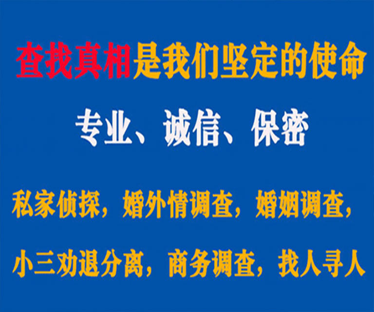 酉阳私家侦探哪里去找？如何找到信誉良好的私人侦探机构？